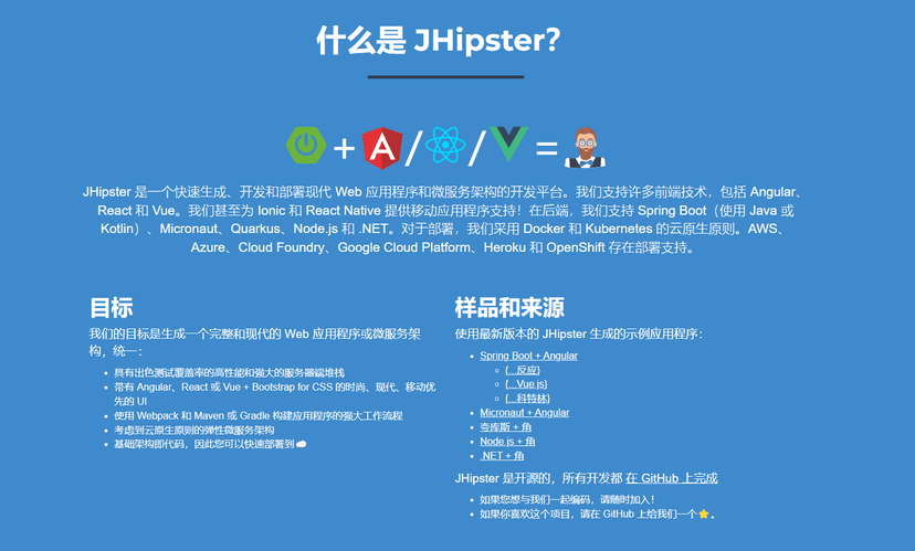 JHipster