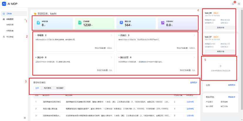 云积天赫AI策略中台
