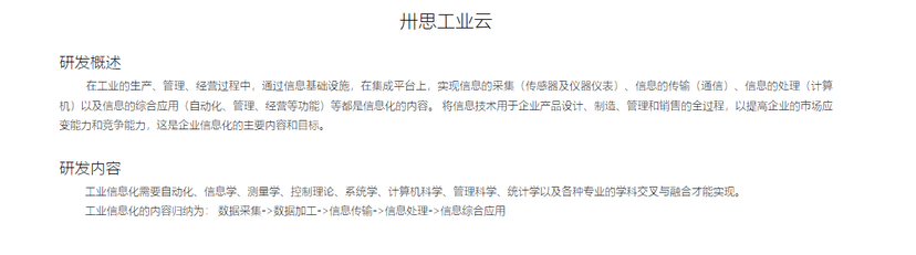 卅思工业云