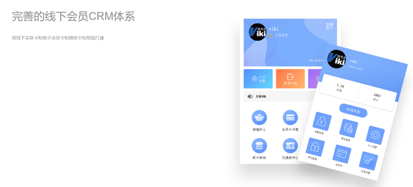 维克智慧零售