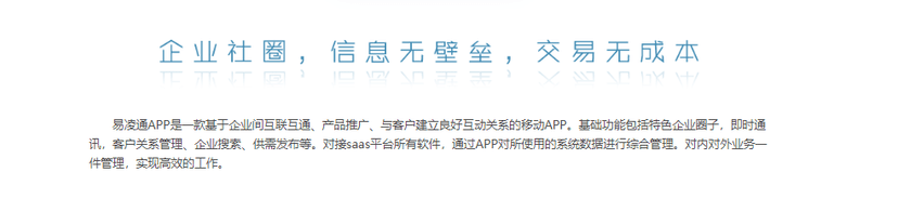 易凌通APP