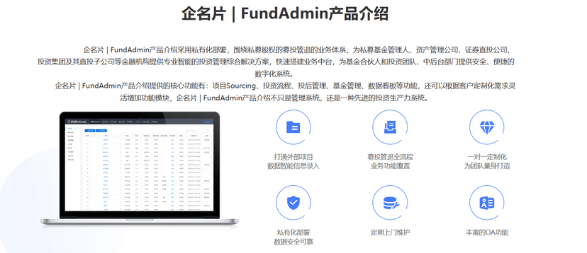 企名片 | FundAdmin