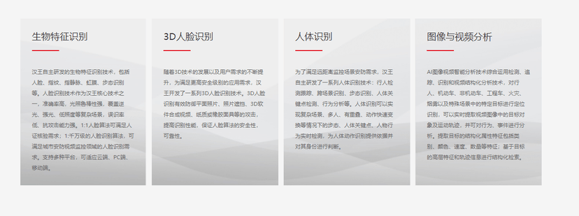 汉王科技