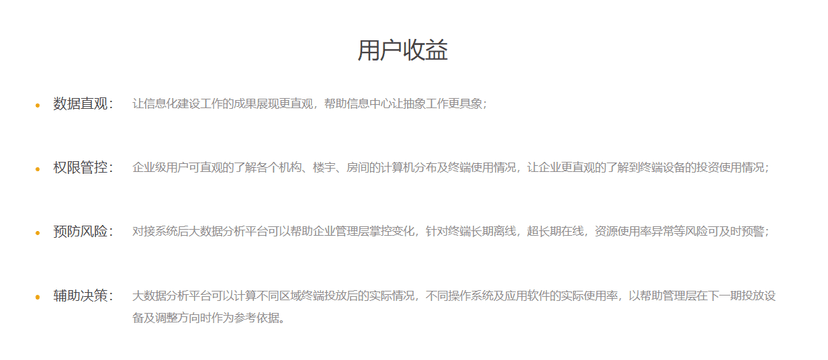 和信-智能数据感知分析平台
