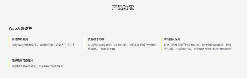 阿里云-Web应用防火墙