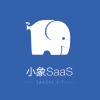 小象SaaS