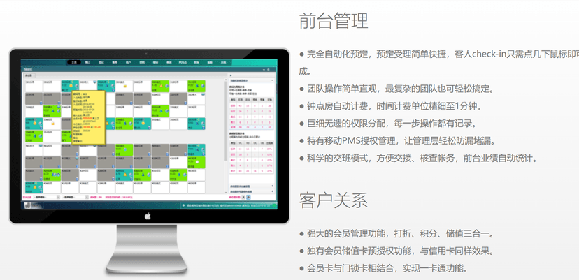 智选云PMS