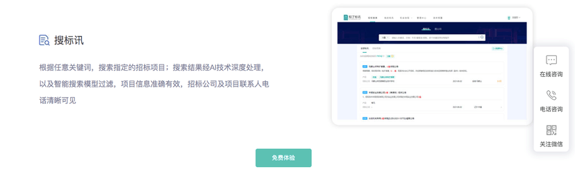 知了标讯