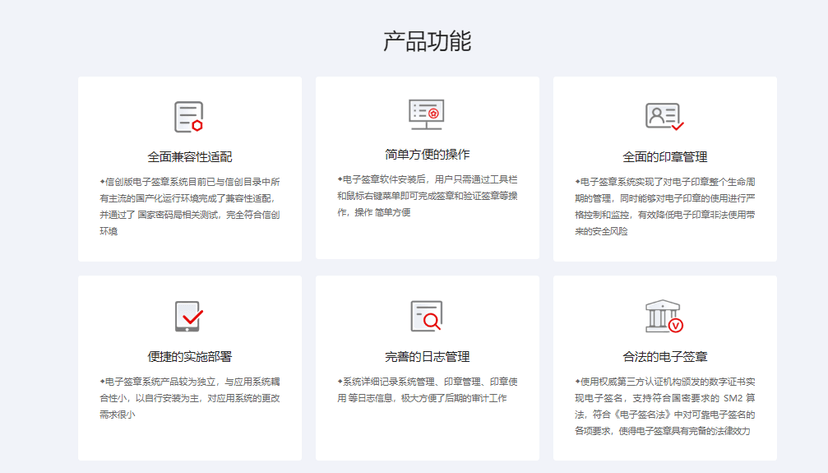 数字认证-电子签章系统