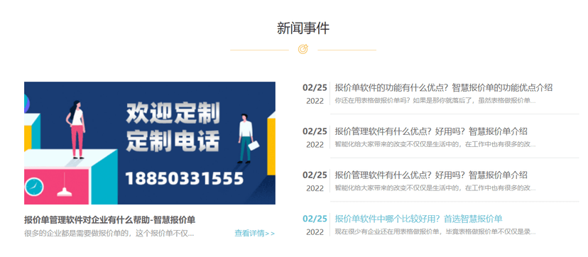 智慧报价单