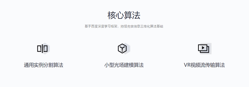 百度VR-语音识别