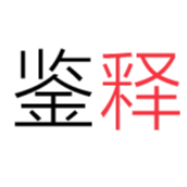 鉴释科技-爱科识