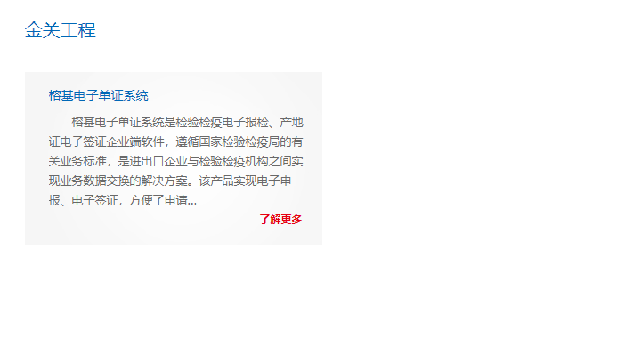 榕基办公自动化系统