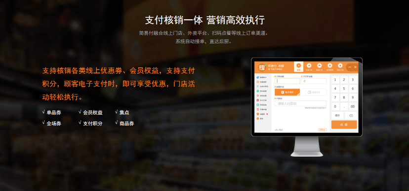 银盒子-简易付