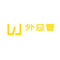 外总管