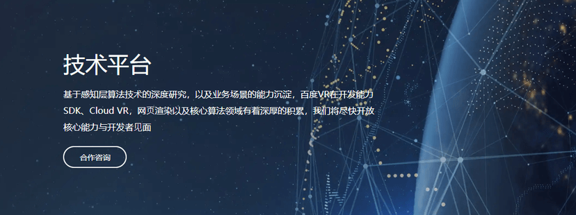 百度VR-语音识别