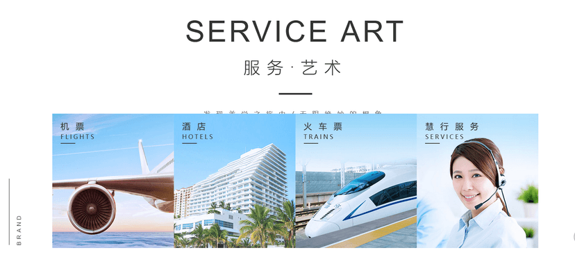 慧通差旅