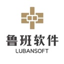 鲁班软件股份有限公司