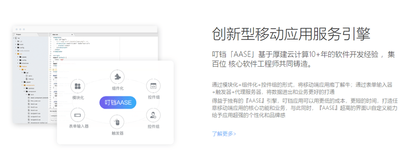 叮铛应用
