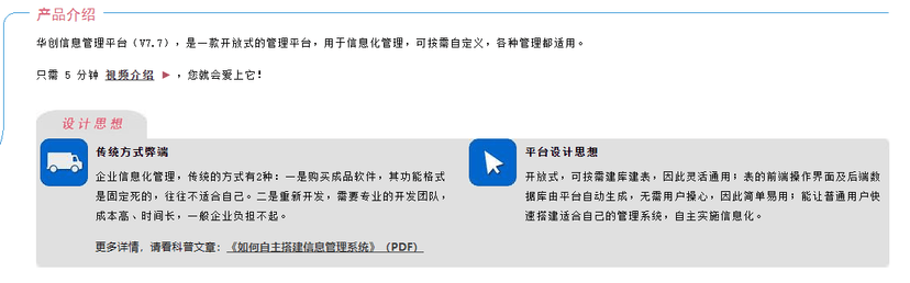 华创信息管理平台