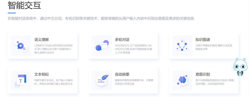 第四范式-小式机器人