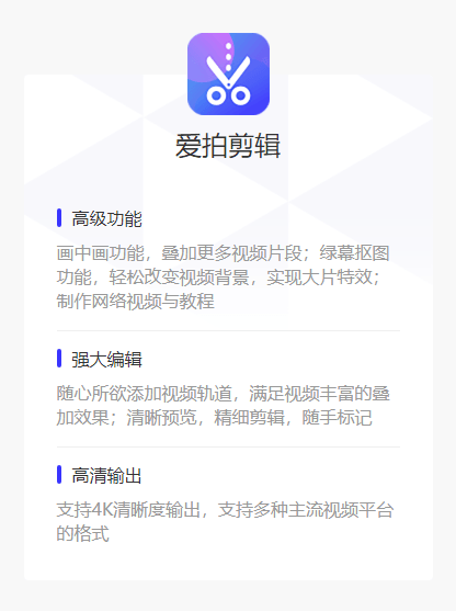 爱拍剪辑