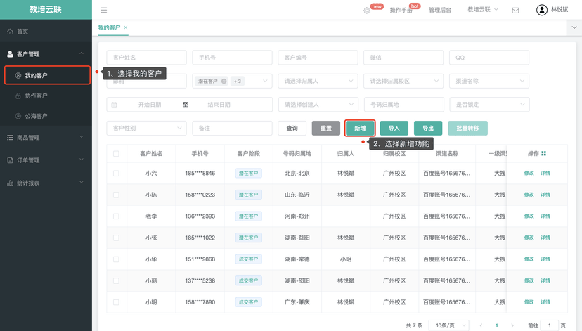 教培云联CRM