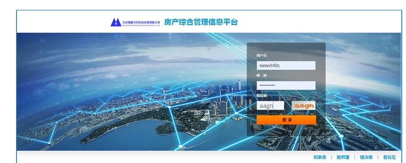 新豪-房产综合管理信息平台