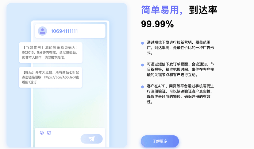 飞鸽传书-短信服务