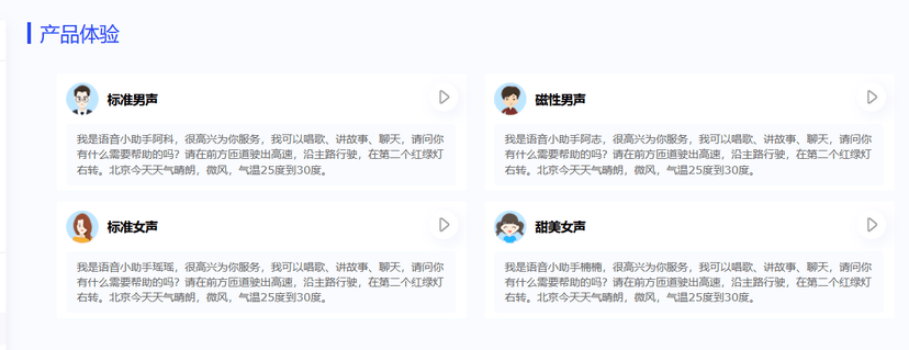 标贝科技
