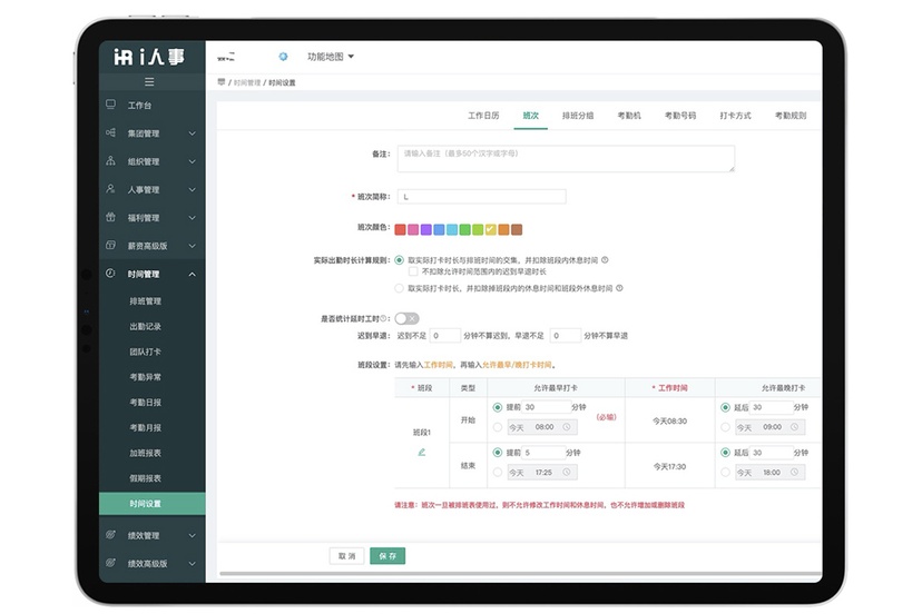 i人事HR系统