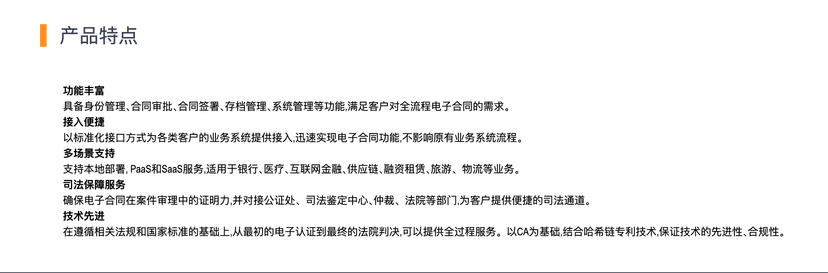 科蓝软件-电子合同平台