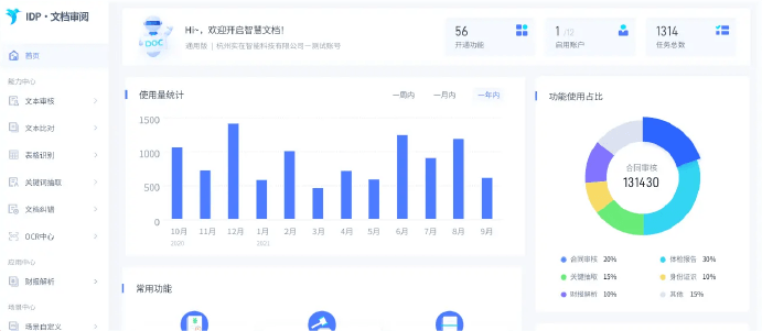 实在智能文档审阅平台