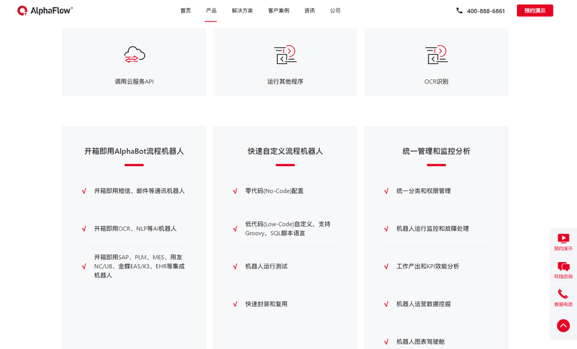 AlphaBot RPA流程机器人平台