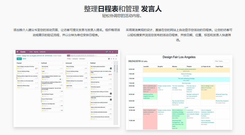 Odoo活动管理