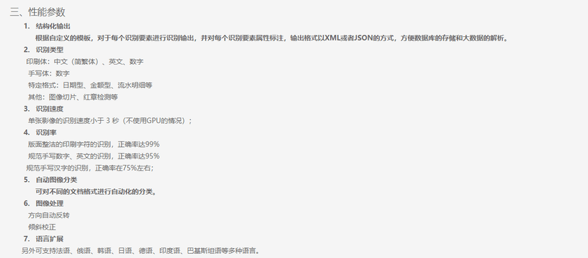正泰自定义表格文字识别系统