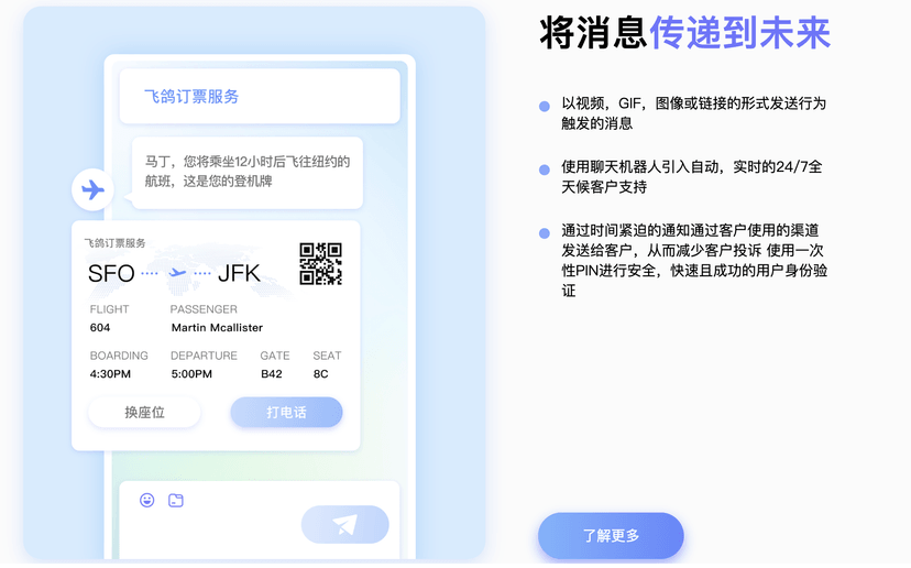 飞鸽传书-短信服务