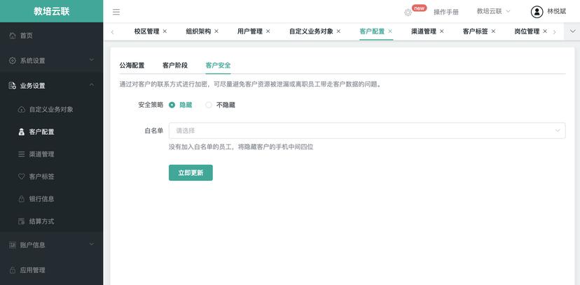 教培云联CRM