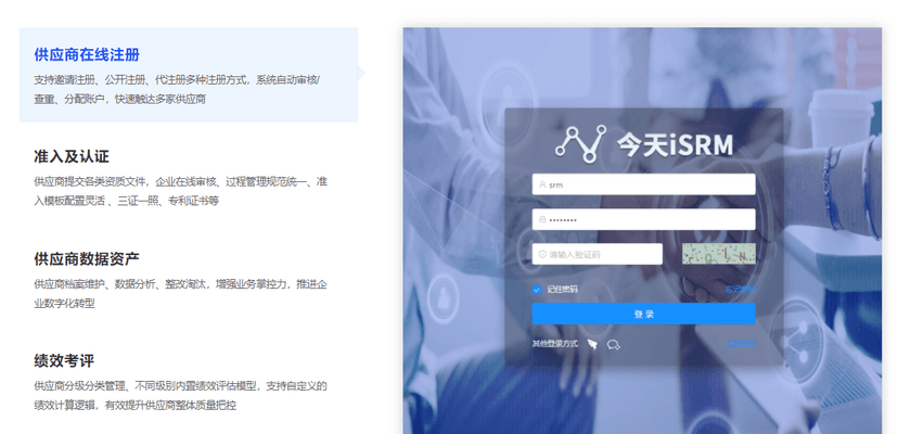 今天SRM