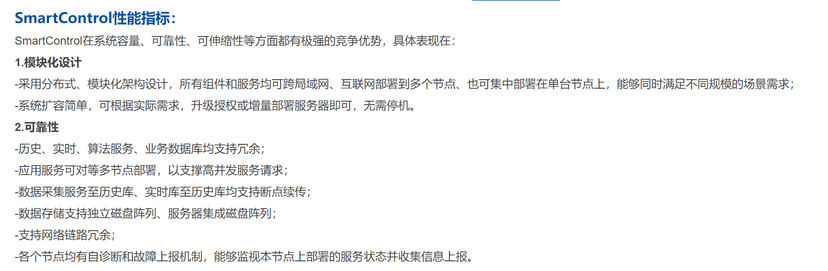 SMARTCONTROL® 智能监控平台