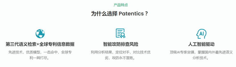 Patentics