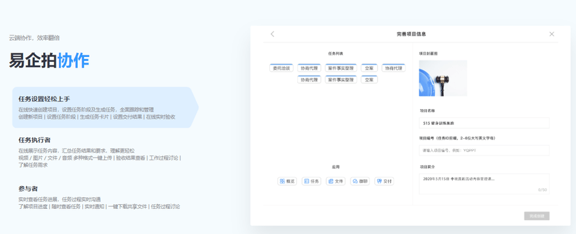 易企拍智能云