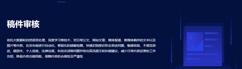 博特智能-稿件审核