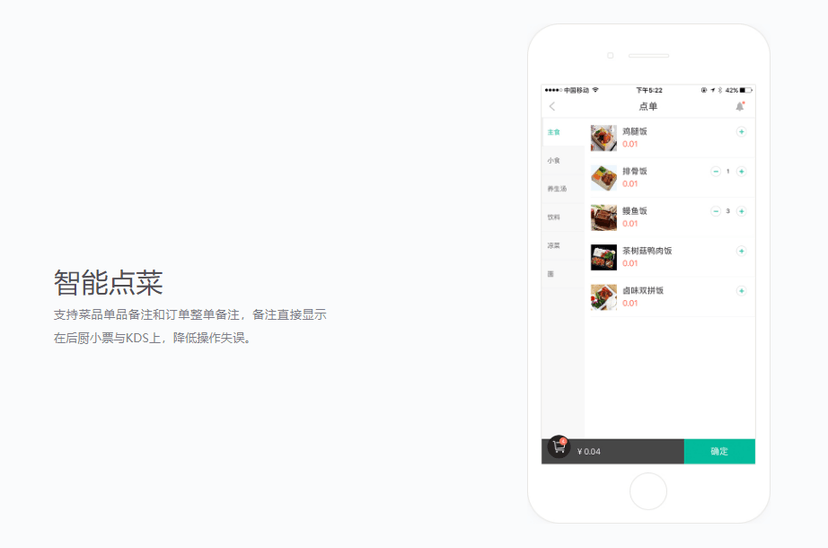 快收银智能点菜宝