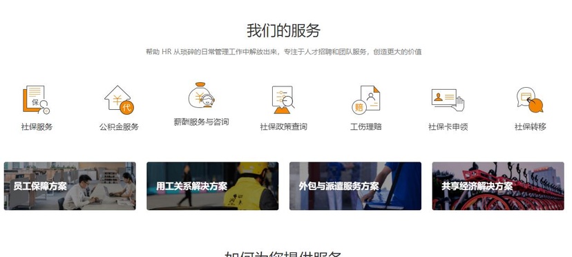 社保通