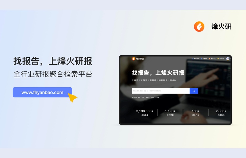 烽火研报