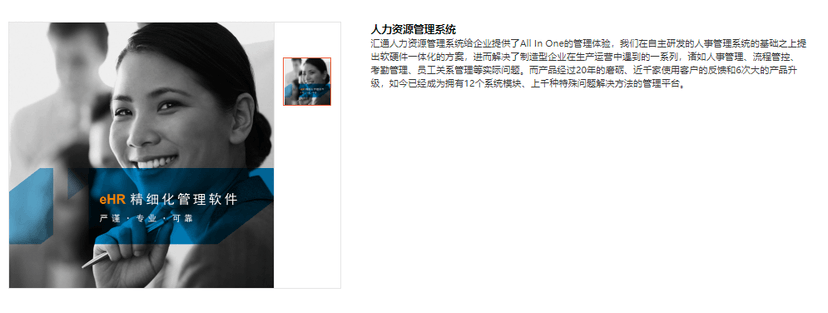 汇通科技eHR系统