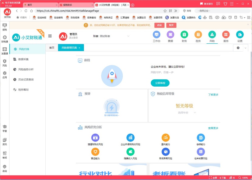 小艾财税智能办公平台