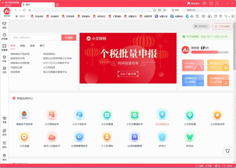 小艾财税智能办公平台