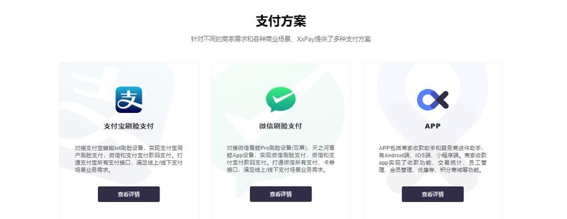 XxPay小新支付